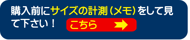 鳩被害・鳩ネット・サイズの測り方