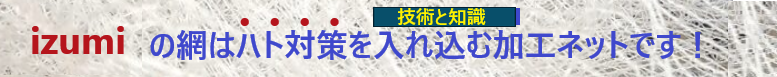 鳩ネット　鳩網　鳩除けネット　鳩退治　成功