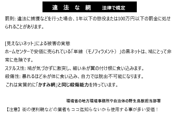 違法な網：色は黒・細い糸透明性　罰金１００万以下